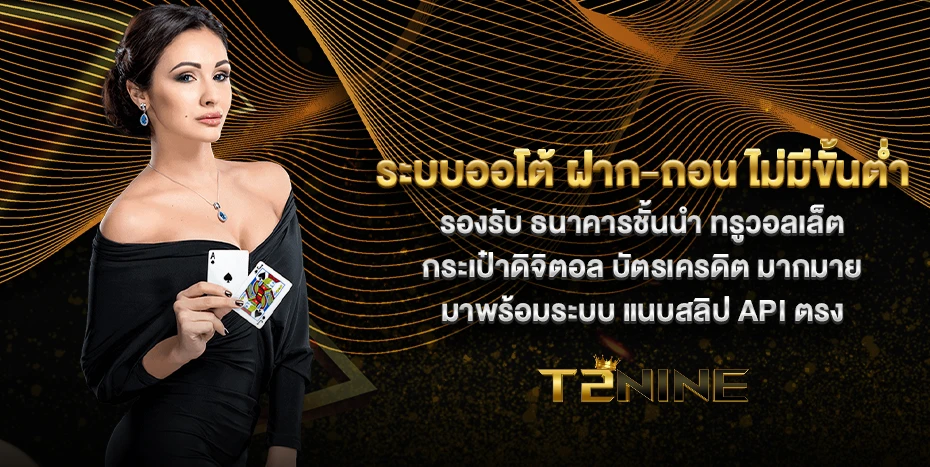 t2nine แทงบอลออนไลน์